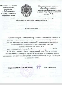 отзыв Городовиковская СОШ №3 (Школа)