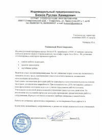 отзыв Индивидуального Предпринимателя Бюкова Р.Х. об установке системы мониторинга