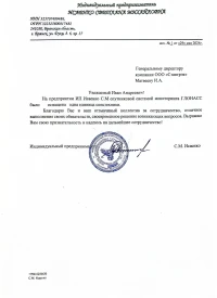 Отзыв от ИП Исаенко С.М