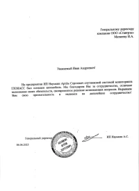 Отзыв от ИП НАУМКИН АРТЕМ СЕРГЕЕВИЧ