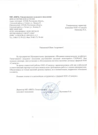 отзыв МП «ЖКХ» Гигантовского сельского поселения