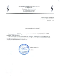 Отзыв от ООО «ГРУЗ СК»