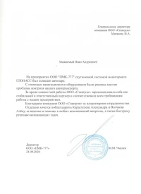 отзыв ООО «ПМК-777»