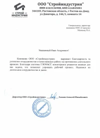 отзыв ООО «Стройиндустрия»