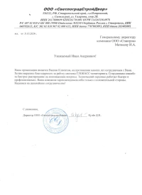 отзыв ООО «СВЕТЛОГРАДСТРОЙДВОР»