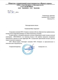 Отзыв от ООО «Инвент-сервис»